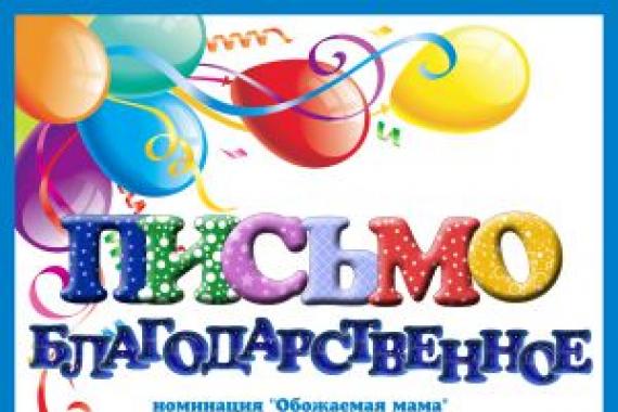 Благодарственные письма работникам детского сада