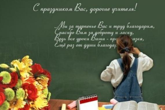 Празднование дня учителя в школе сценарий
